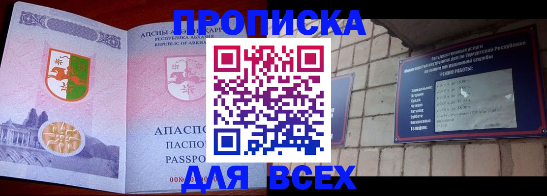 купить прописку в Беслане