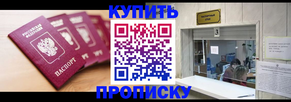 прописка от собственника в Беслане