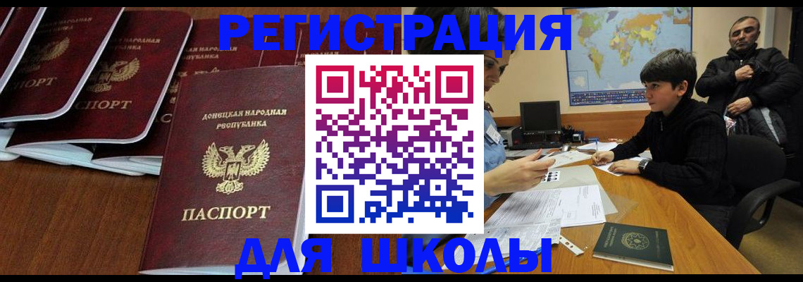 временная регистрация в Беслане