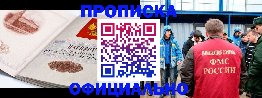 прописка в квартире в Беслане