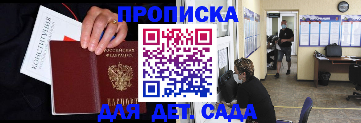 временная регистрация 2025 в Беслане