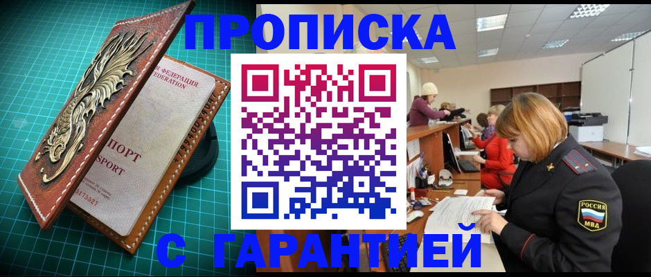 прописка для школы в Беслане